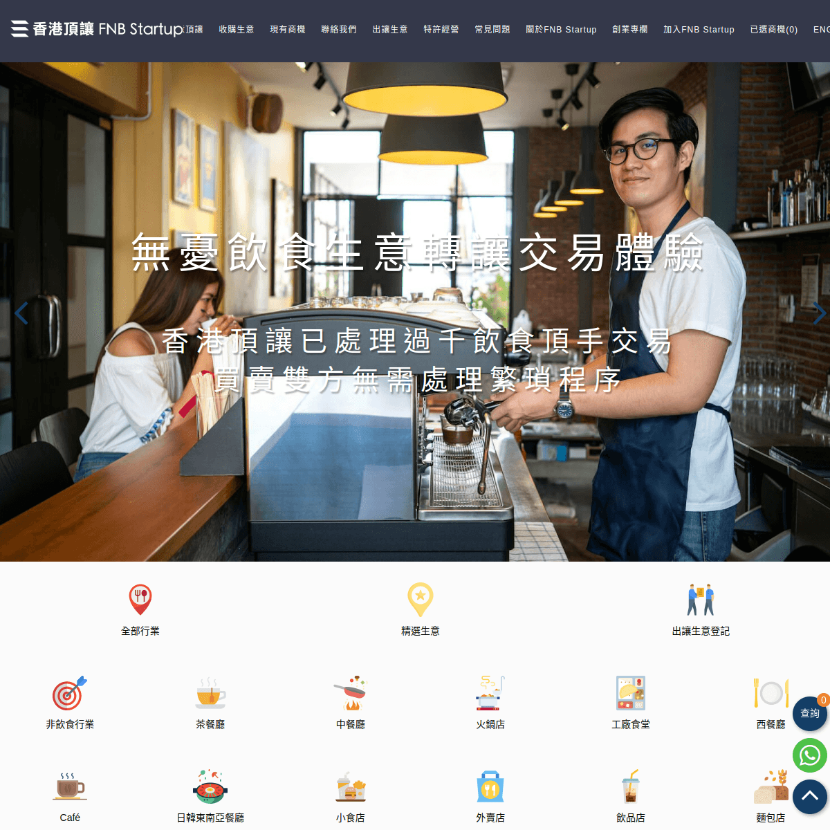 香港頂讓 website preview