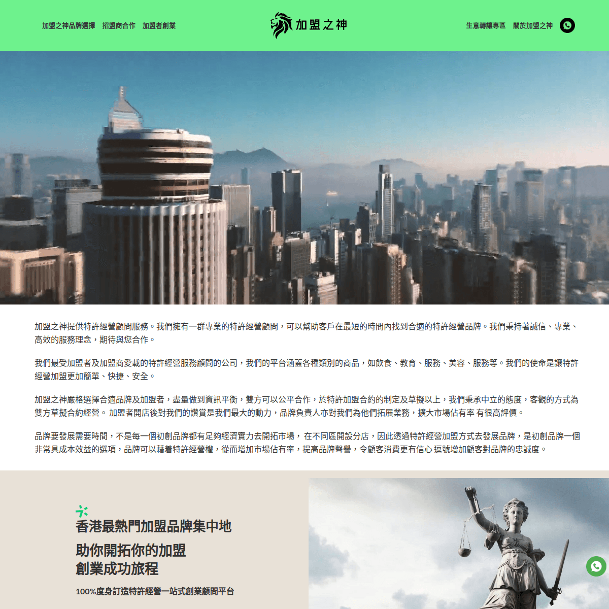 加盟之神 website preview