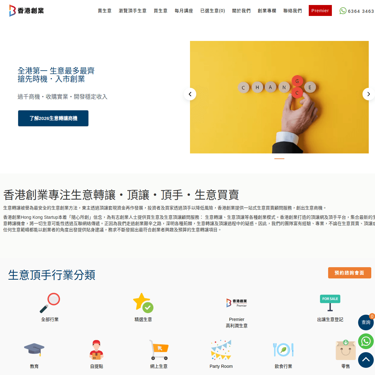 香港創業 website preview