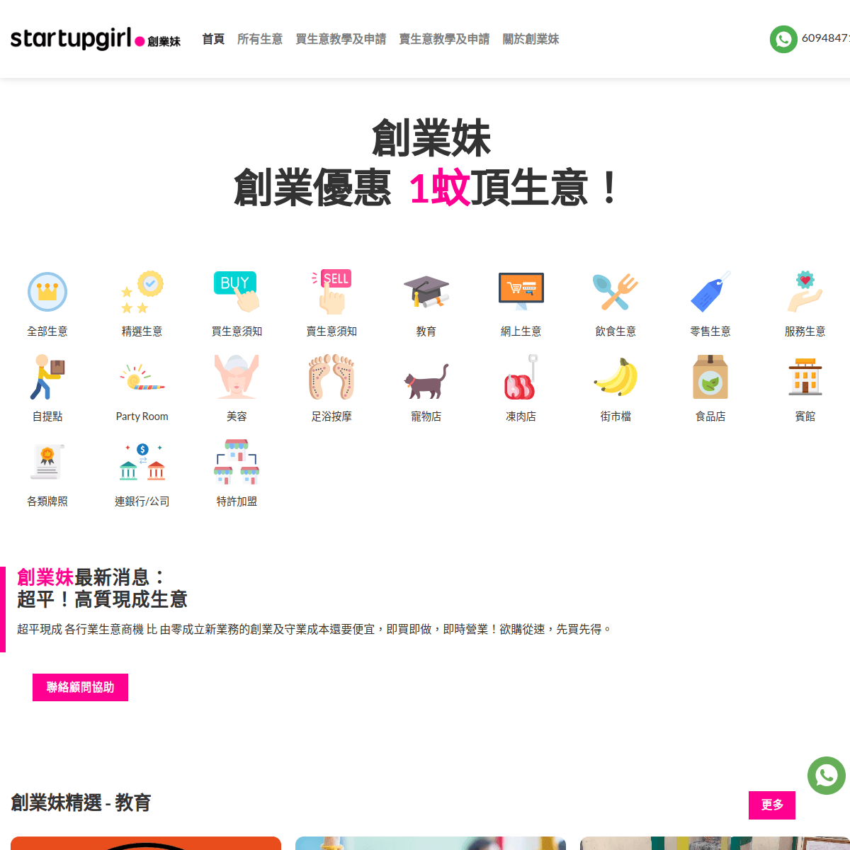 創業妹 website preview