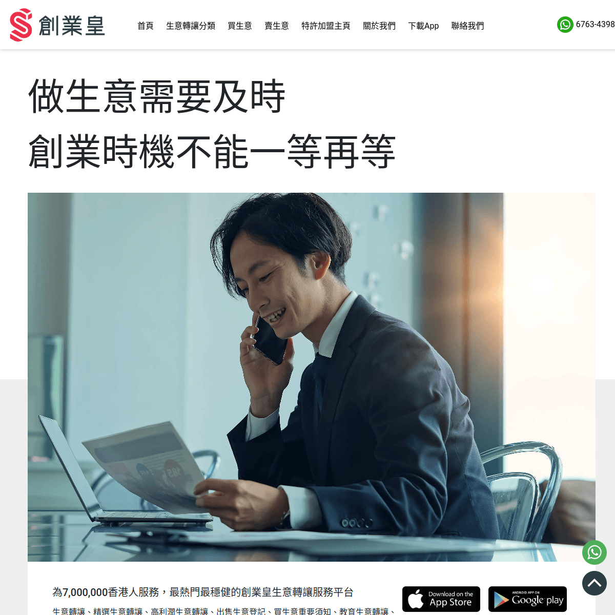 創業皇 website preview