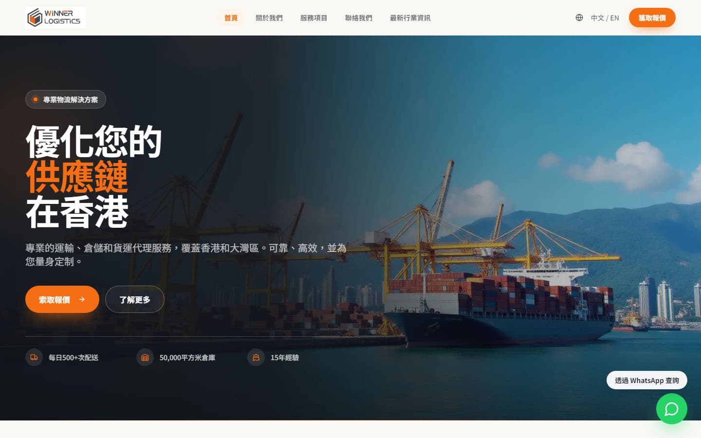 匯泰物流 website preview