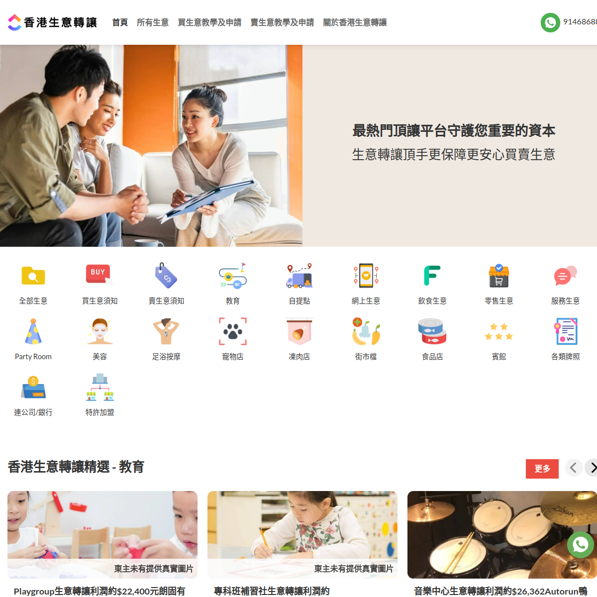 香港生意轉讓